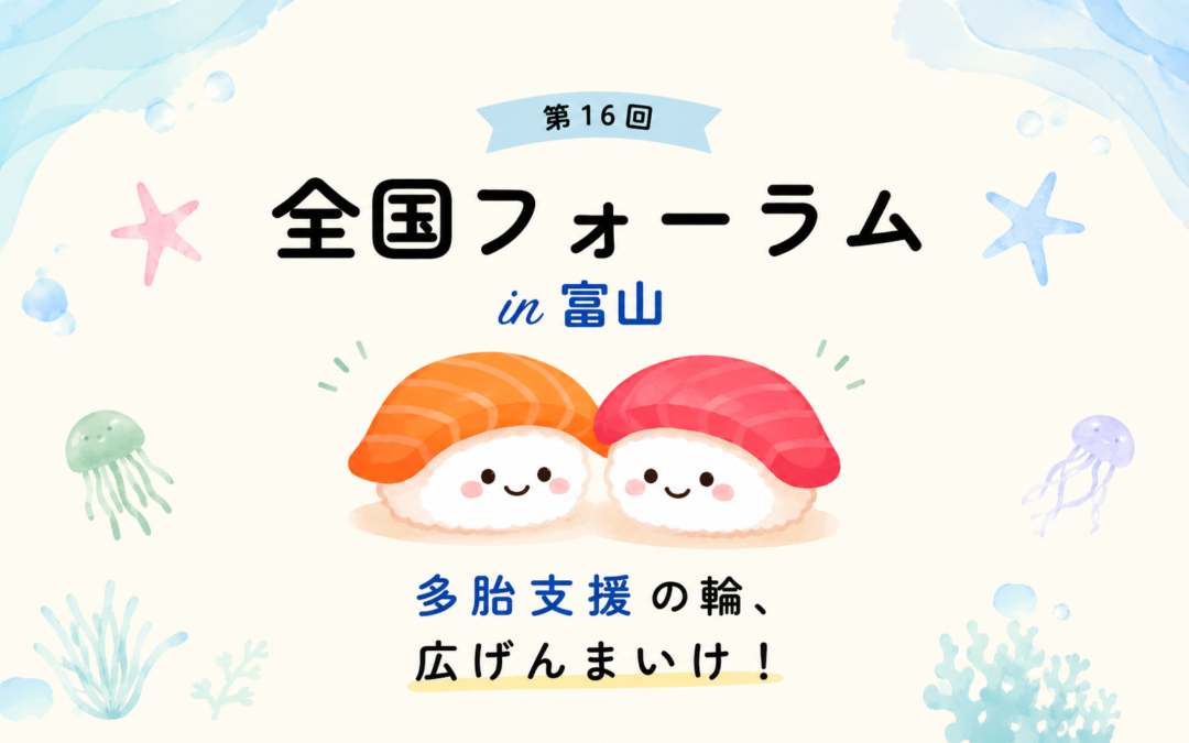 第１６回全国フォーラム
