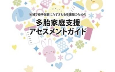 地域で母子保健に携わる皆さまへ