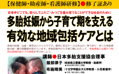 10月12日「保健師・助産師・看護師研修会」のお知らせ