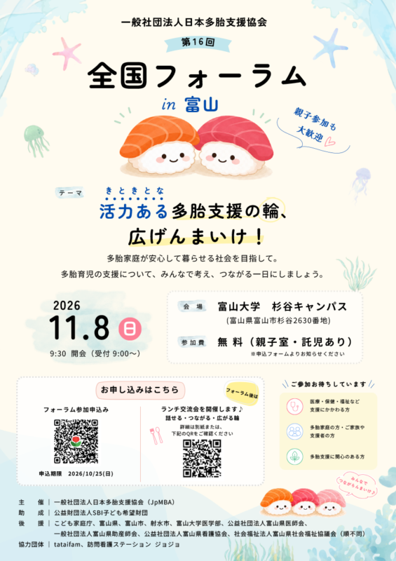 第16回全国フォーラムチラシ-1